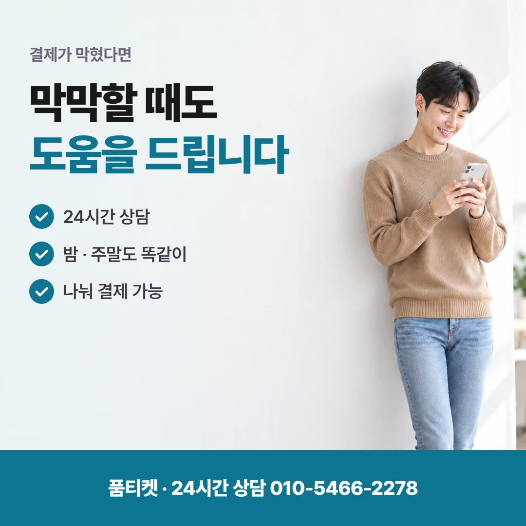 KT 컨텐츠이용료현금화 밤 시간대별 순서