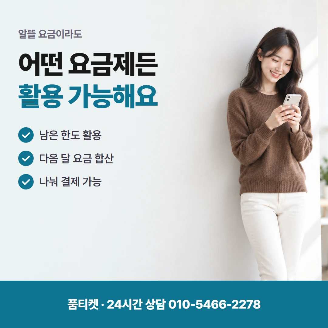 KT 컨텐츠이용료현금화 늦은 시간 결제 전