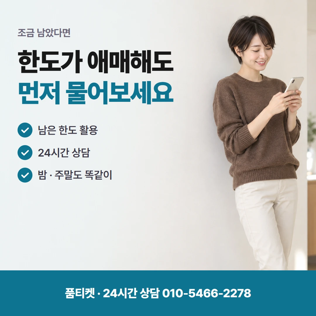 KT 컨텐츠이용료현금화 새벽 한도 보기