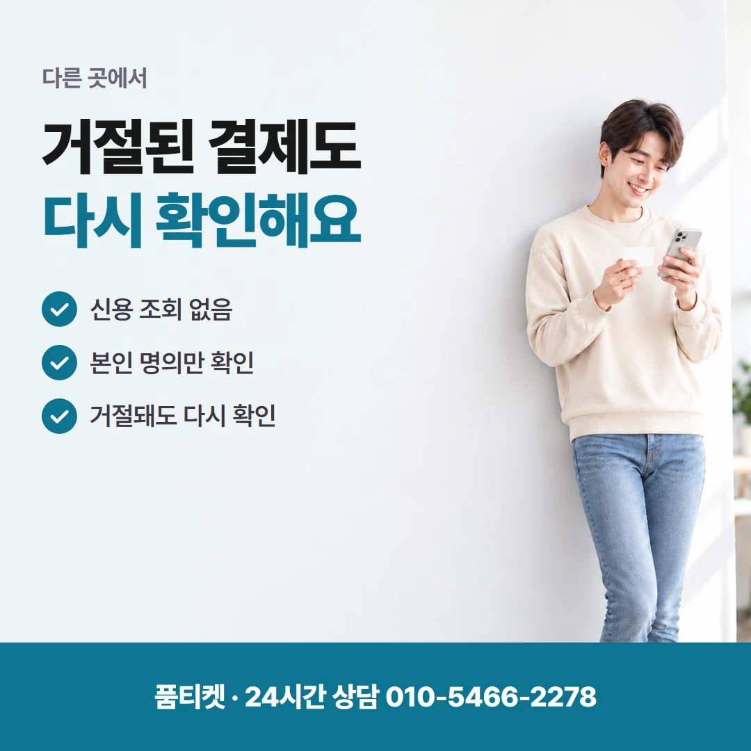KT 밤 이용 조건